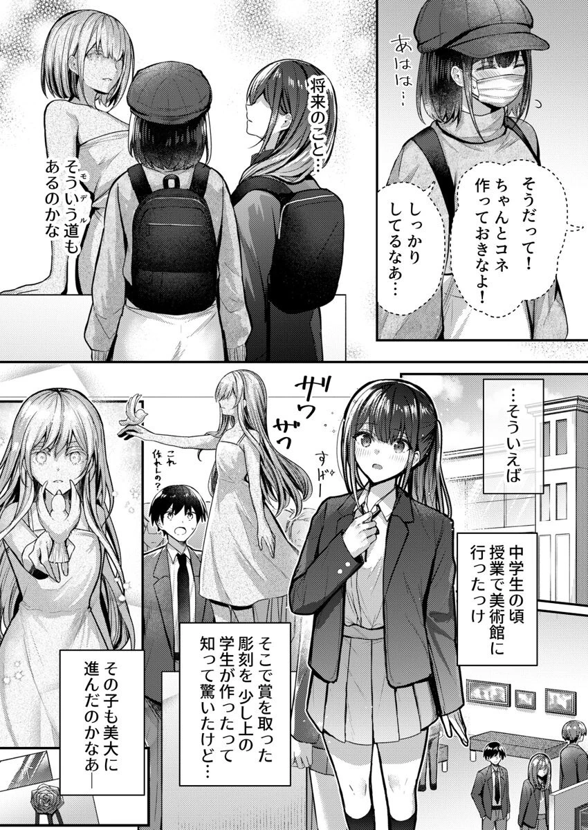 こんなことまでスルんですか！？ヤバい噂の彫刻家の〇〇だけで、イク 第4巻 6ページ