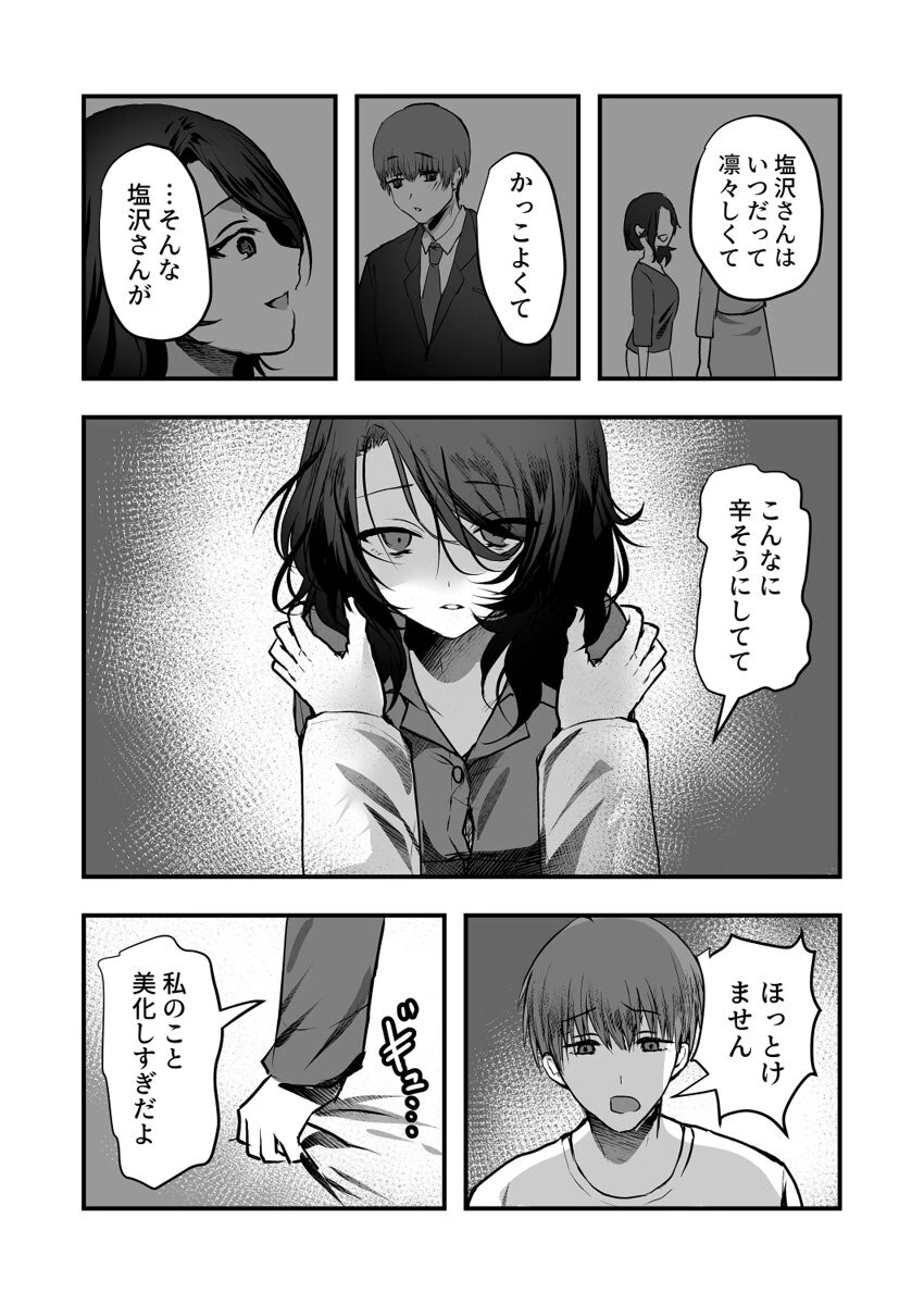 裏垢がバレて脅されて、職場の先輩とセックスしました 第5巻 6ページ