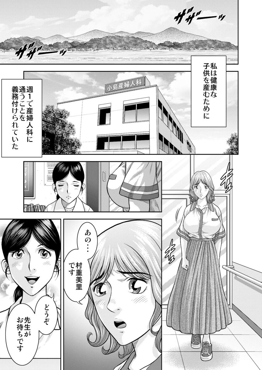 懐妊ロシアンルーレット-若妻は嫁いだ島で、毎晩男たちと…- 第5巻 3ページ