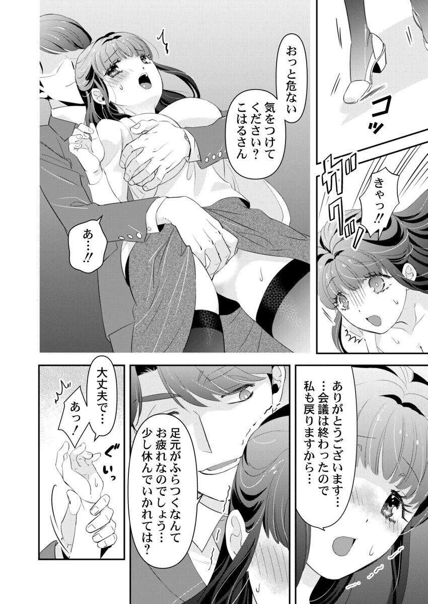 箱入り令嬢の開発調教〜おもちゃのテストは私のナカで〜 第8巻 4ページ