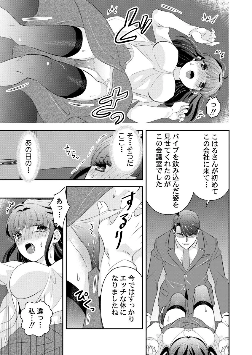 箱入り令嬢の開発調教〜おもちゃのテストは私のナカで〜 第8巻 5ページ