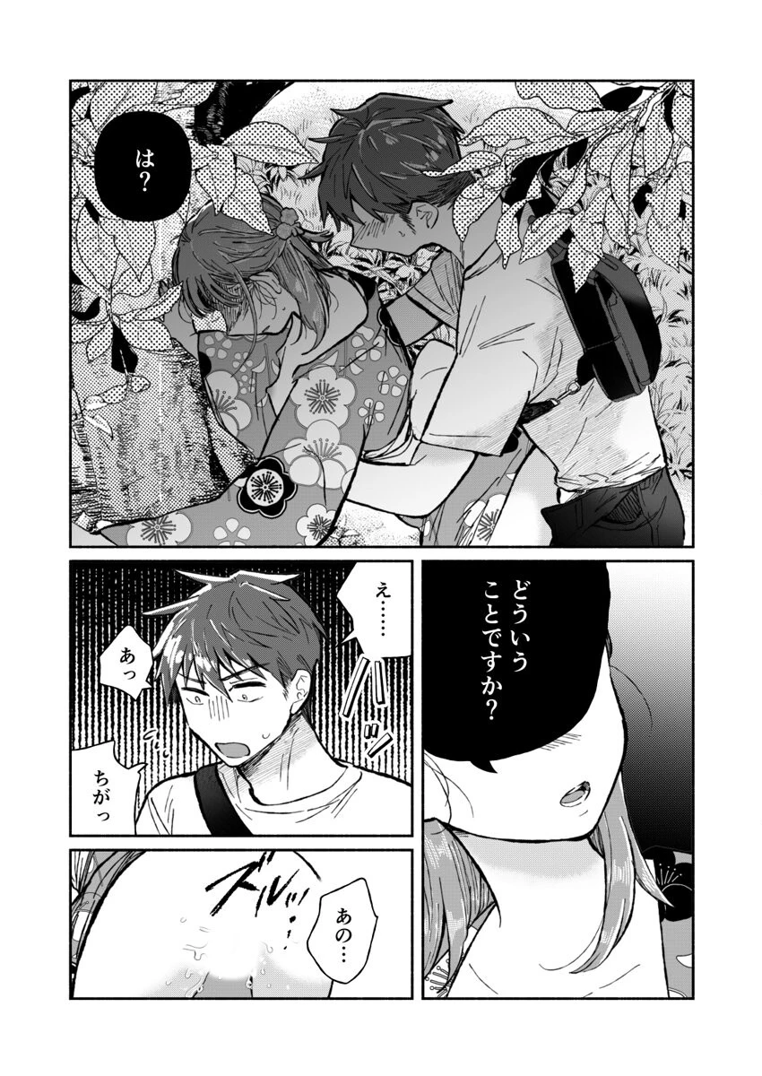 「ダメ…隣に聞こえちゃう…」俺が好きだった先生は夫の上で腰を振る 第16巻 3ページ