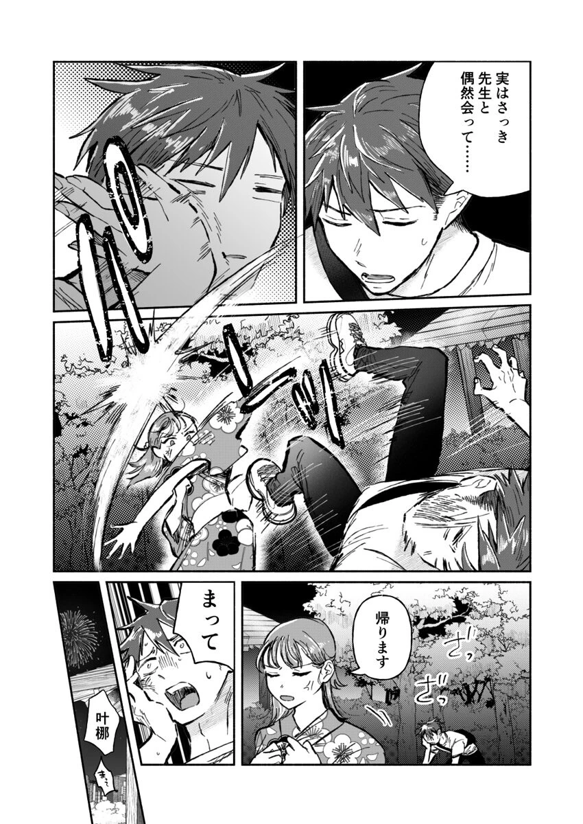 「ダメ…隣に聞こえちゃう…」俺が好きだった先生は夫の上で腰を振る 第16巻 4ページ