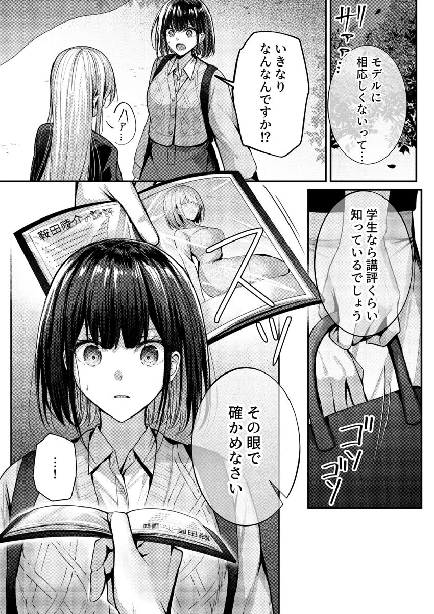 こんなことまでスルんですか！？ヤバい噂の彫刻家の〇〇だけで、イク 第5巻 3ページ