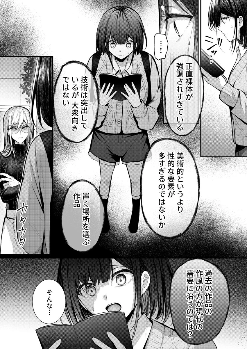 こんなことまでスルんですか！？ヤバい噂の彫刻家の〇〇だけで、イク 第5巻 4ページ