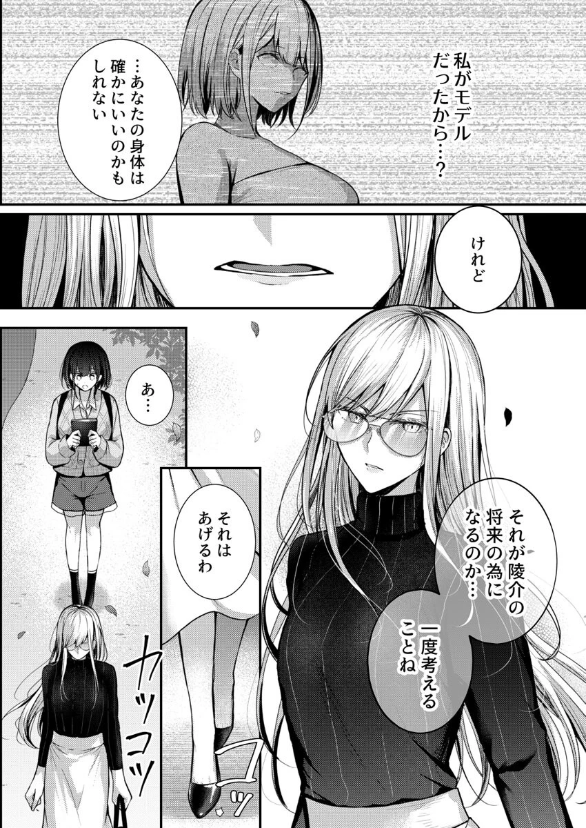 こんなことまでスルんですか！？ヤバい噂の彫刻家の〇〇だけで、イク 第5巻 5ページ