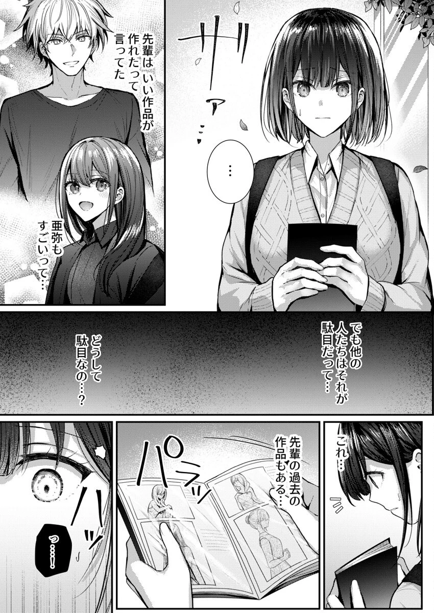 こんなことまでスルんですか！？ヤバい噂の彫刻家の〇〇だけで、イク 第5巻 6ページ