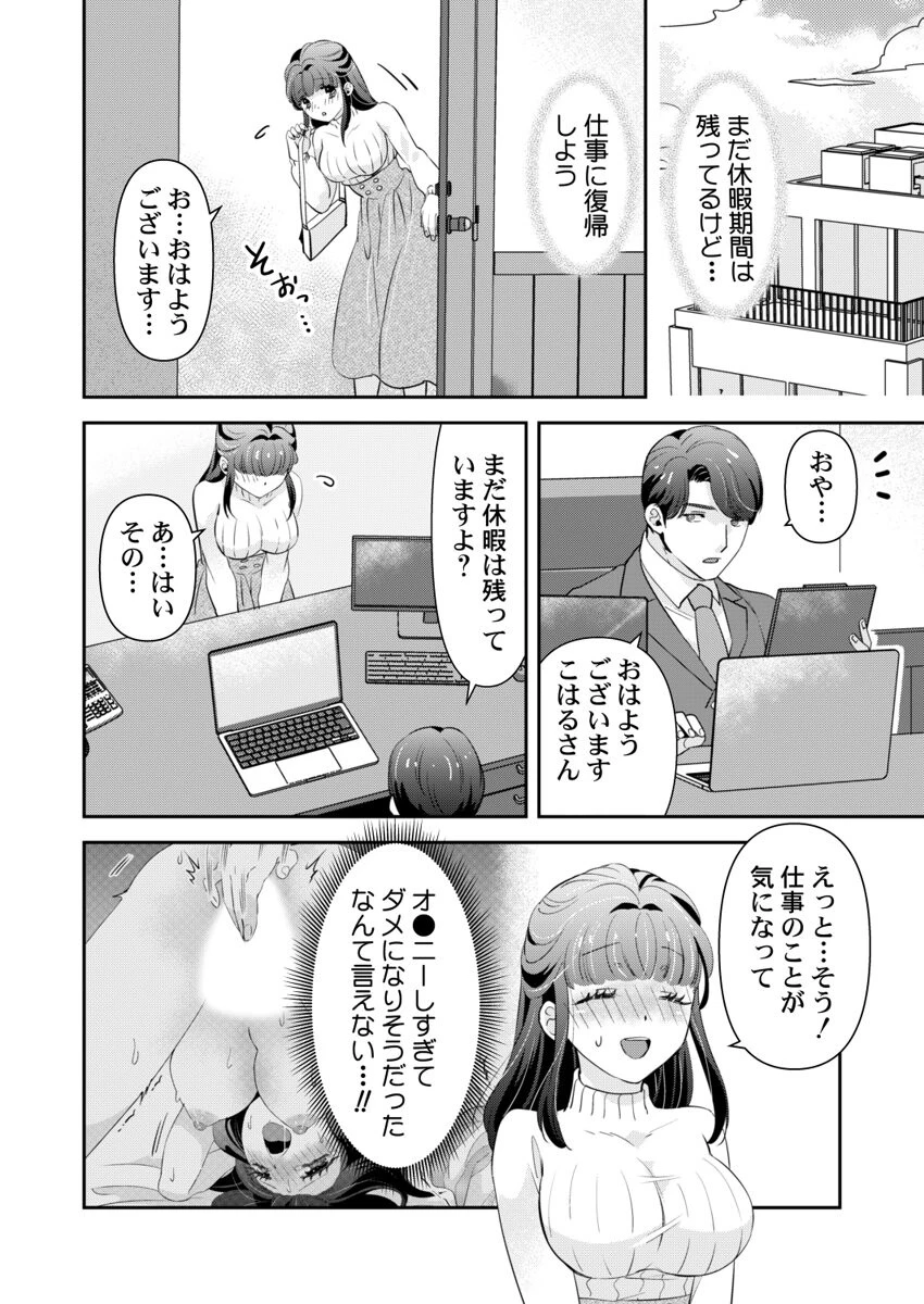 箱入り令嬢の開発調教〜おもちゃのテストは私のナカで〜 第9巻 4ページ