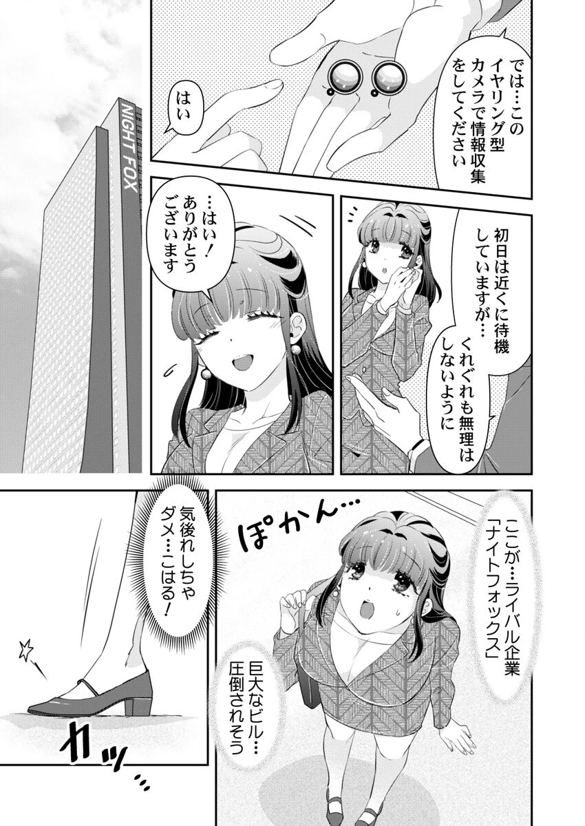 箱入り令嬢の開発調教〜おもちゃのテストは私のナカで〜 第10巻 3ページ