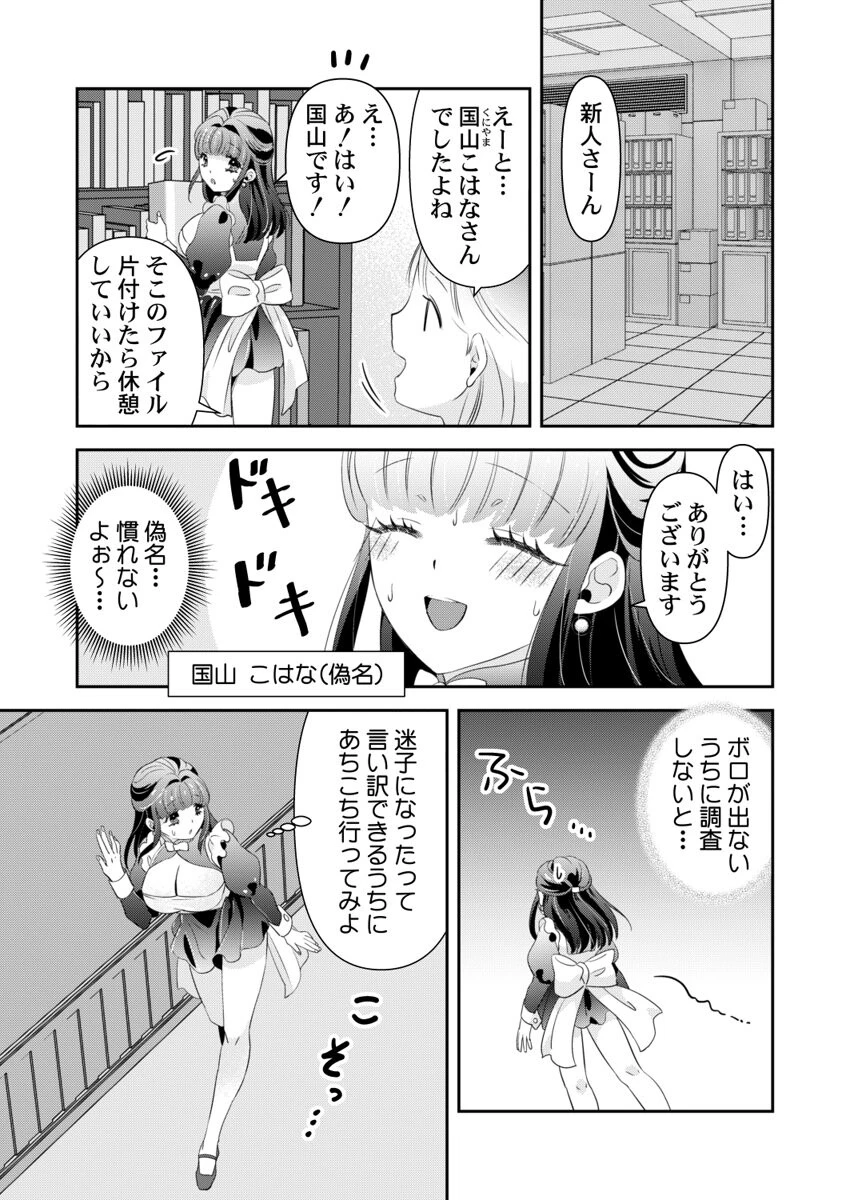 箱入り令嬢の開発調教〜おもちゃのテストは私のナカで〜 第10巻 5ページ