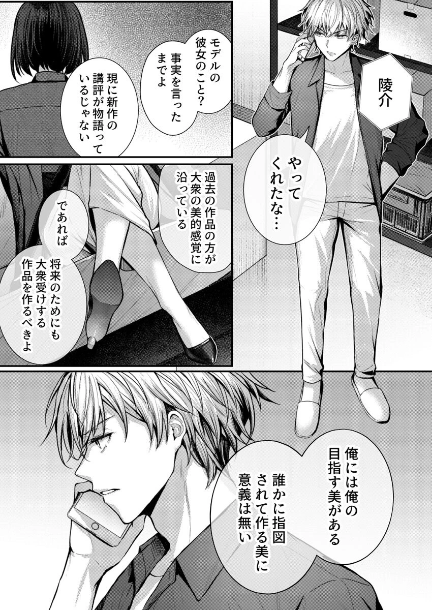 こんなことまでスルんですか!?ヤバい噂の彫刻家の〇〇だけで、イク 第6巻 4ページ