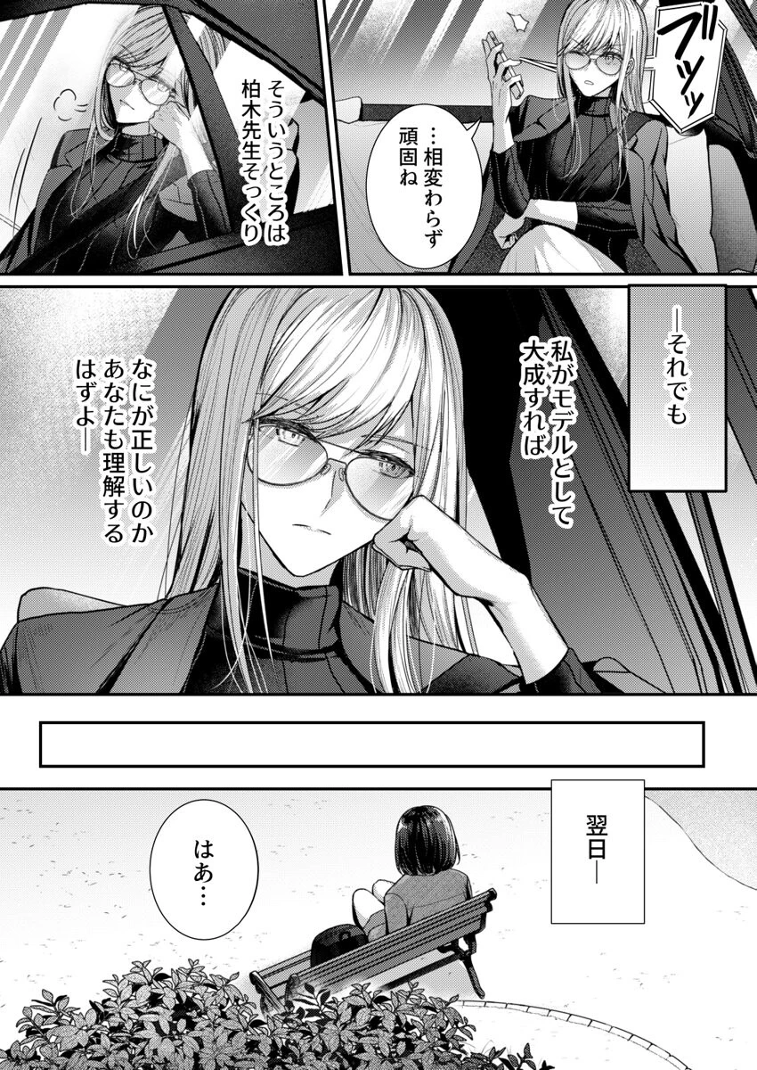 こんなことまでスルんですか!?ヤバい噂の彫刻家の〇〇だけで、イク 第6巻 5ページ