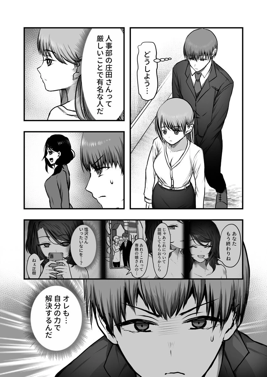 裏垢がバレて脅されて、職場の先輩とセックスしました（単話） 4ページ