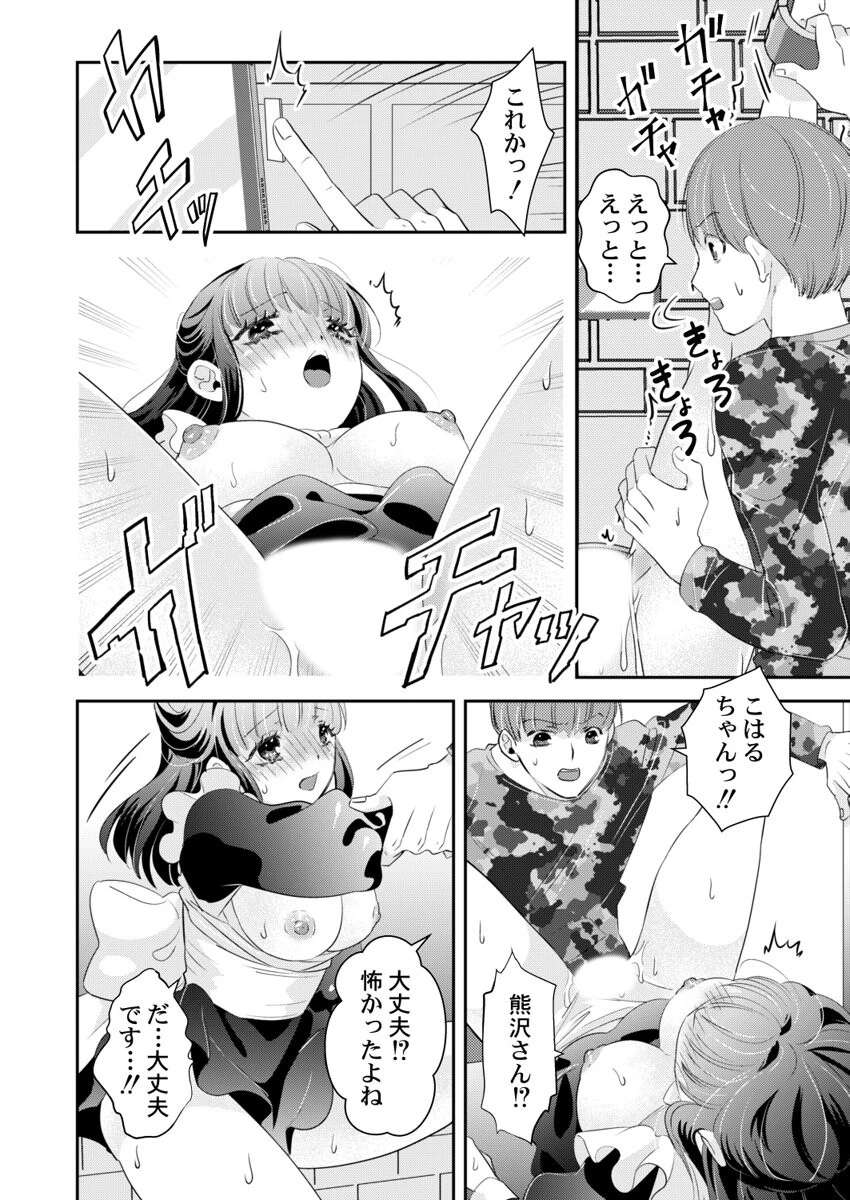 箱入り令嬢の開発調教〜おもちゃのテストは私のナカで〜 第11巻 4ページ