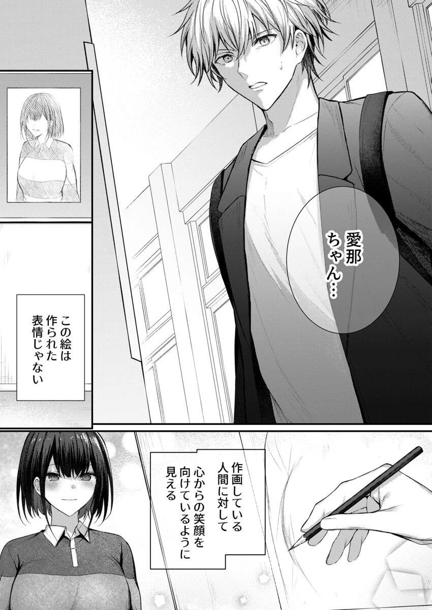 こんなことまでスルんですか!?ヤバい噂の彫刻家の〇〇だけで、イク 第7巻 3ページ