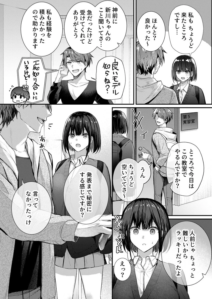 こんなことまでスルんですか！？ヤバい噂の彫刻家の〇〇だけで、イク 第7巻 6ページ