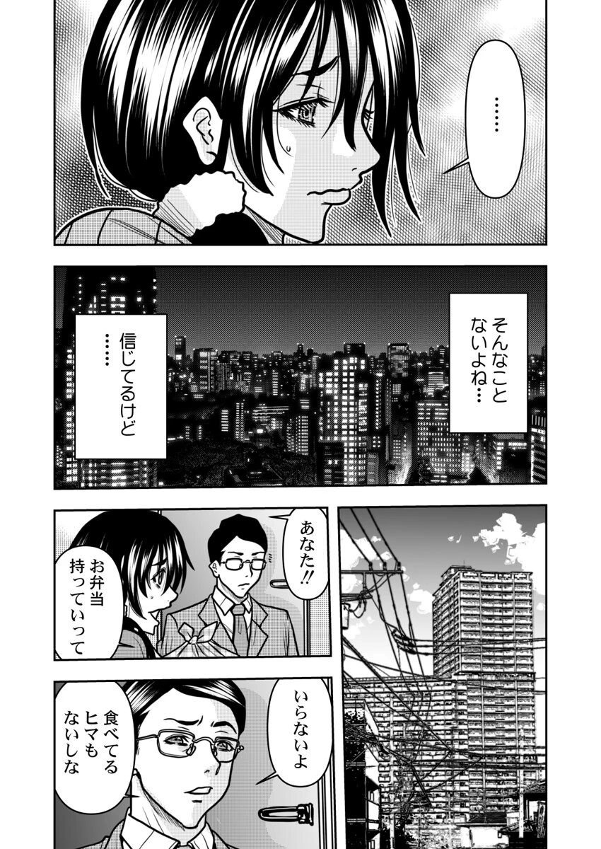 契約妻-夫の上司に抱かれる日々、始まりは旦那のためでした- 第12巻 6ページ