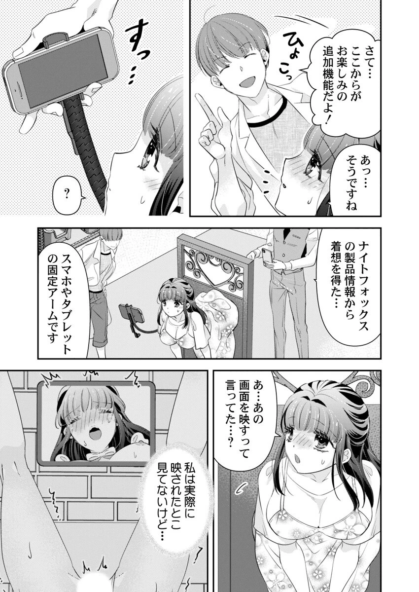 箱入り令嬢の開発調教〜おもちゃのテストは私のナカで〜 第12巻 5ページ