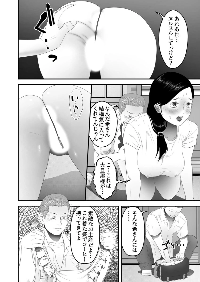 ご奉仕家政婦、寝取られ調教中。〜夫のためにハメられまくりお仕事ライフ〜 第4巻 6ページ