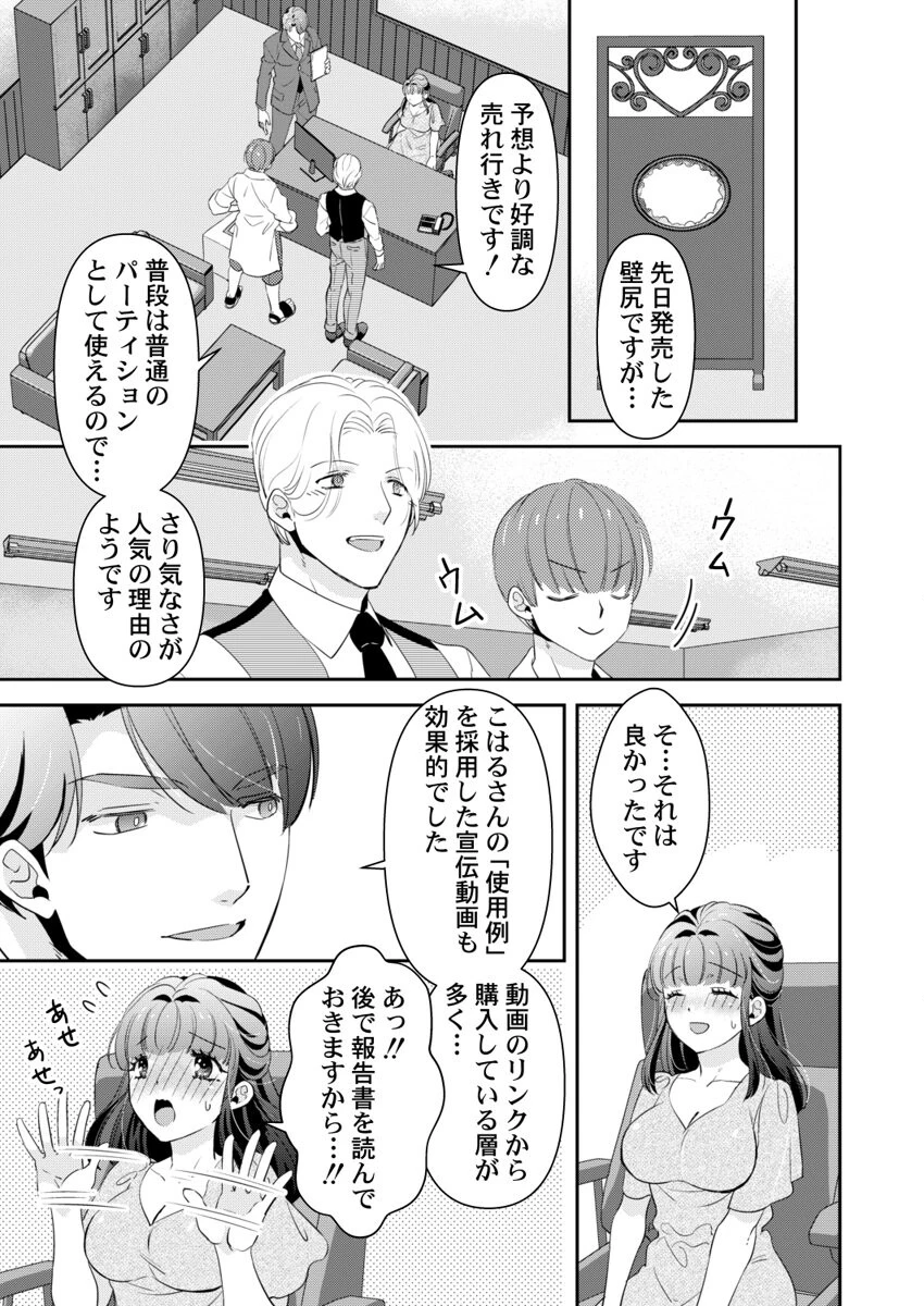 箱入り令嬢の開発調教〜おもちゃのテストは私のナカで〜 第13巻 3ページ