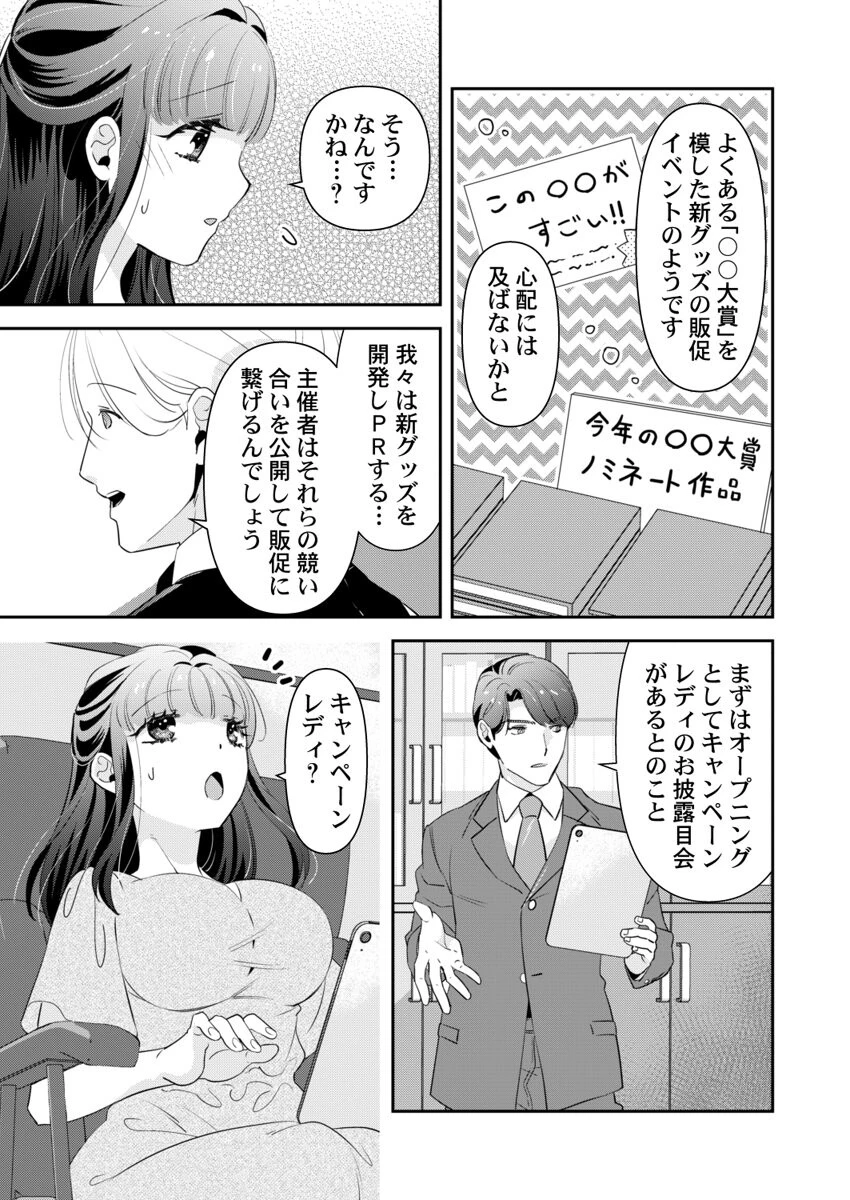 箱入り令嬢の開発調教〜おもちゃのテストは私のナカで〜 第13巻 5ページ