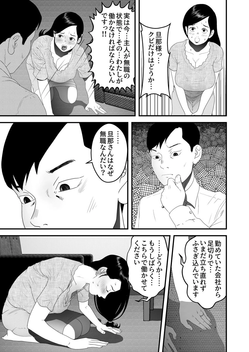 ご奉仕家政婦、寝取られ調教中。〜夫のためにハメられまくりお仕事ライフ〜 第5巻 5ページ