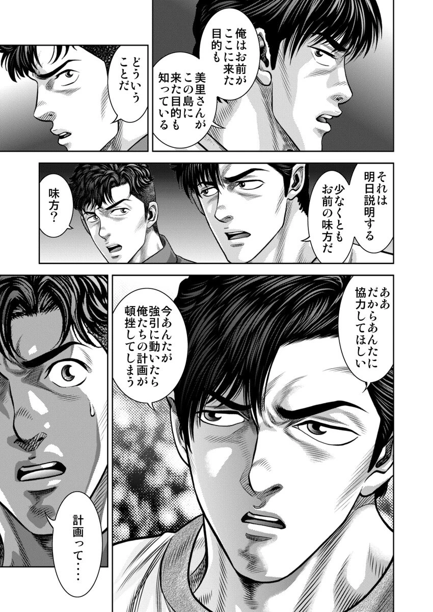 懐妊ロシアンルーレット-若妻は嫁いだ島で、毎晩男たちと…- 第11巻 5ページ