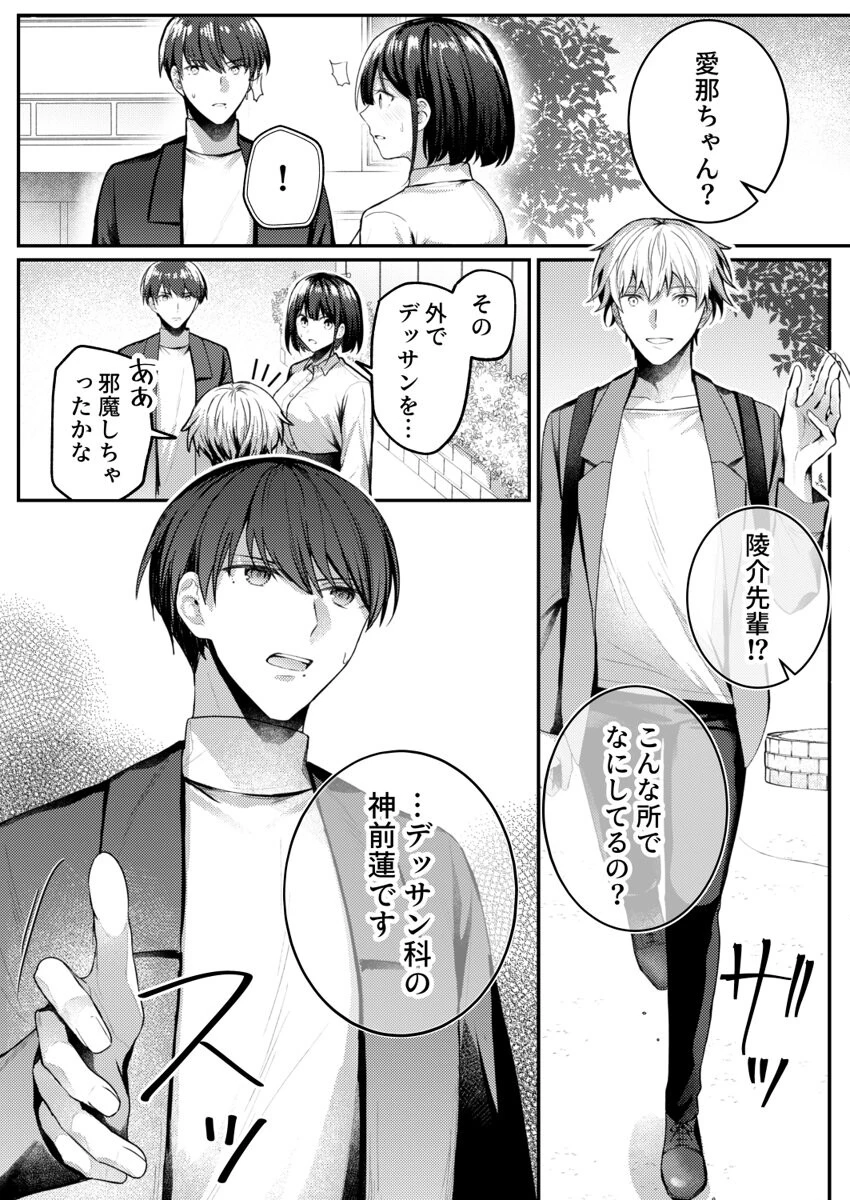 こんなことまでスルんですか!?ヤバい噂の彫刻家の〇〇だけで、イク(単話) 3ページ