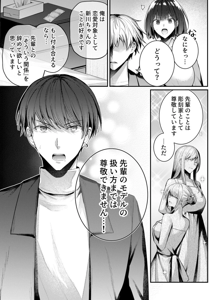 こんなことまでスルんですか!?ヤバい噂の彫刻家の〇〇だけで、イク(単話) 5ページ