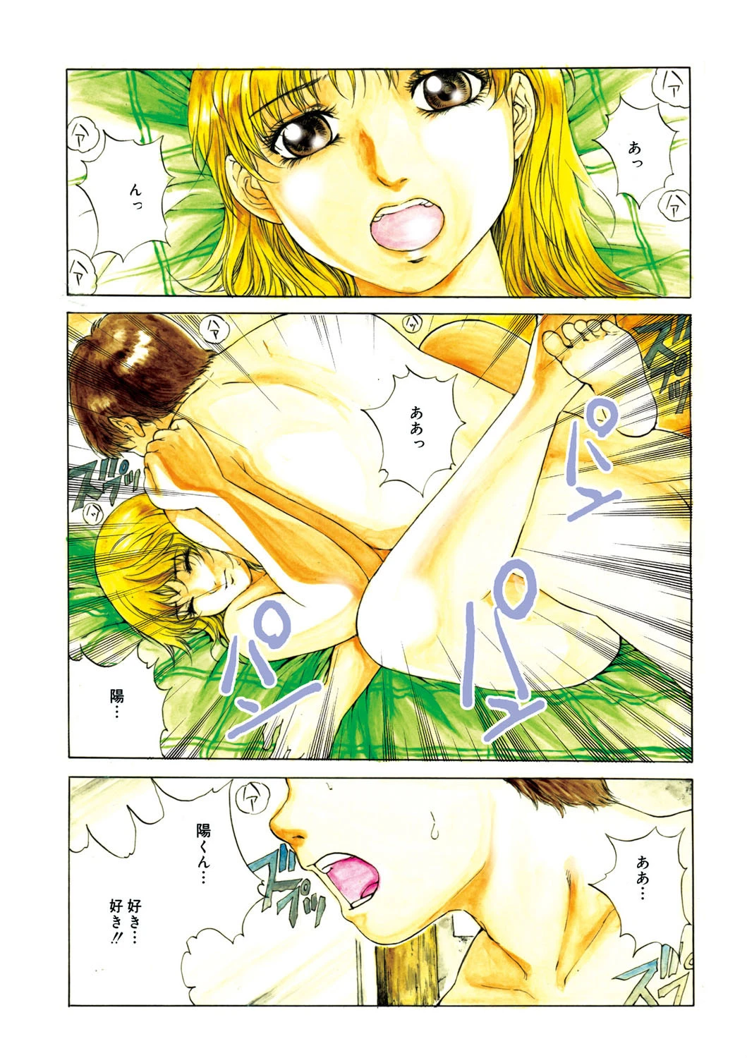 キミの天然水 2ページ