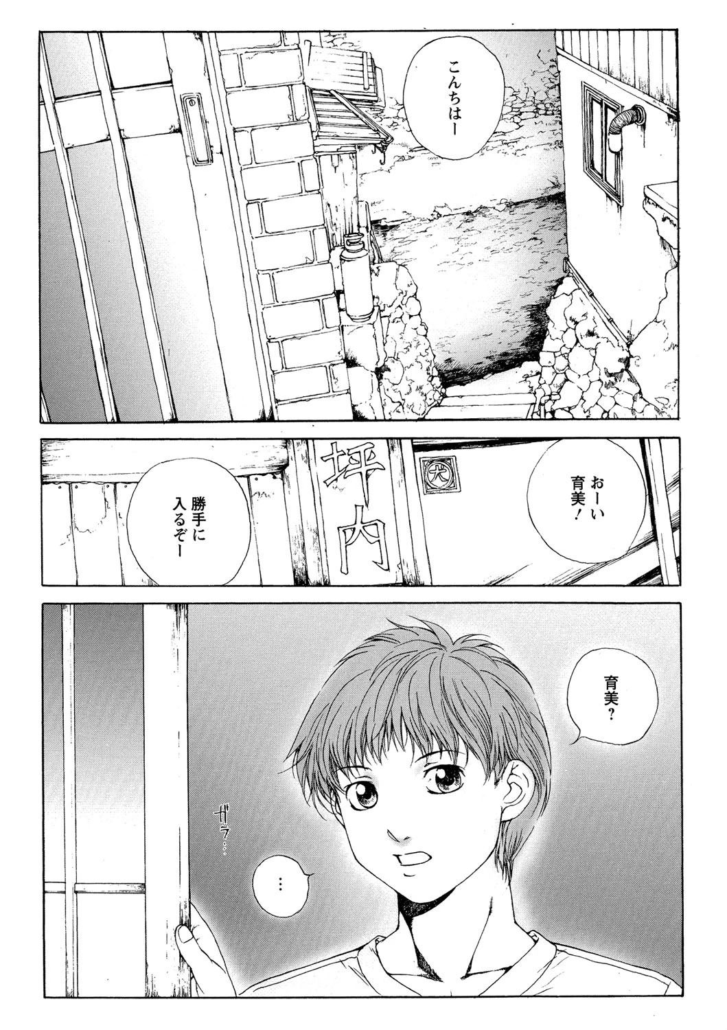 キミの天然水 4ページ