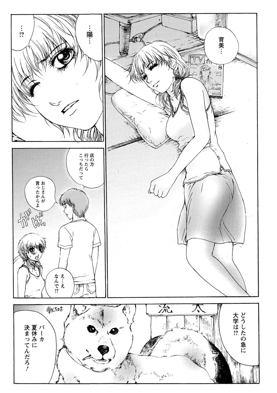 キミの天然水 5ページ