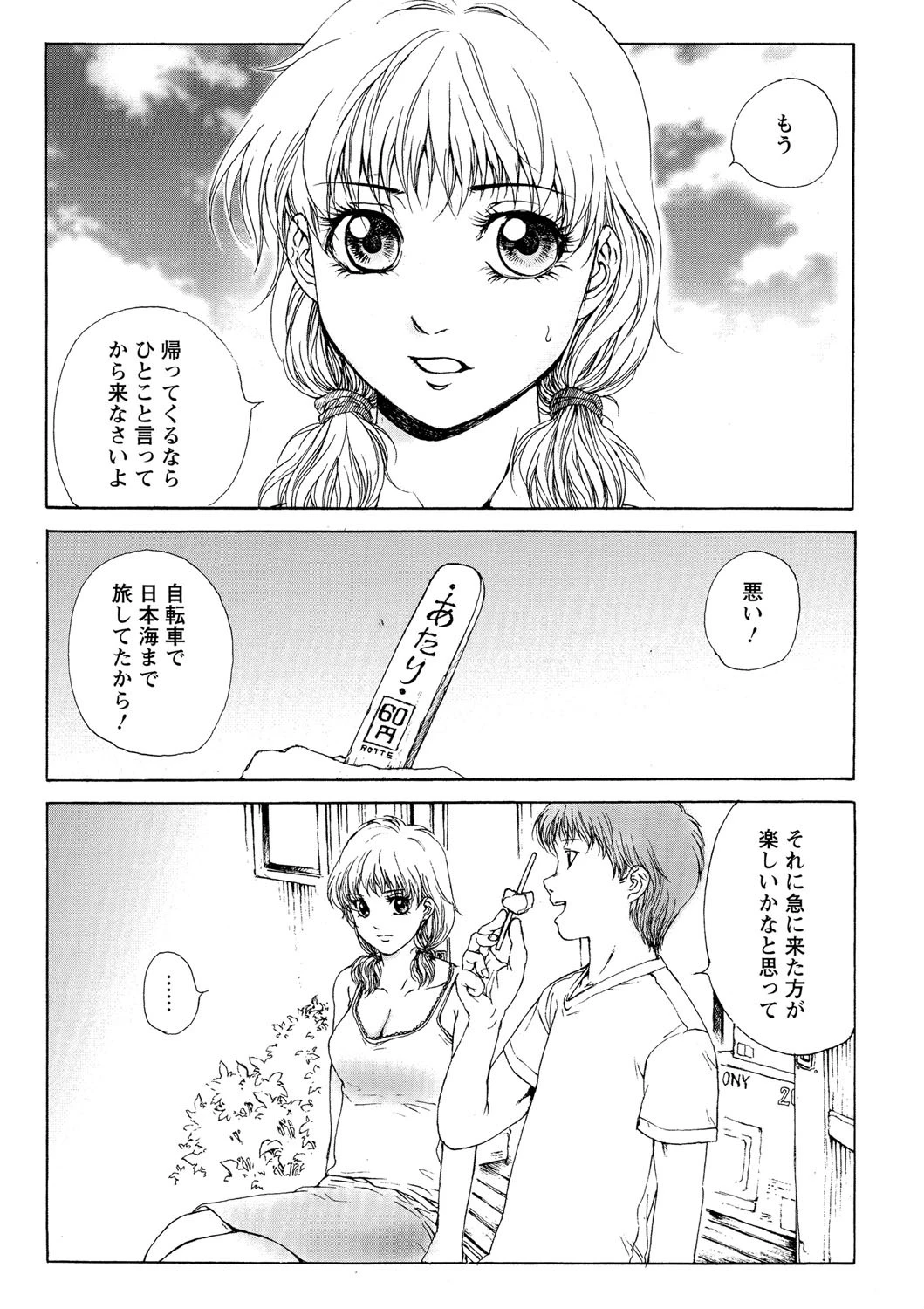 キミの天然水 6ページ