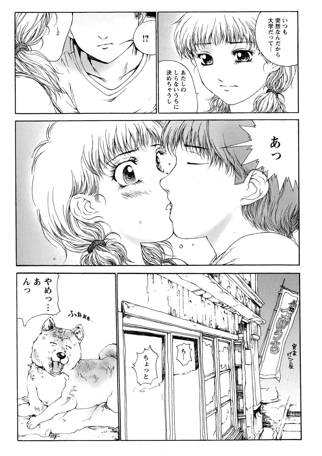 キミの天然水 7ページ