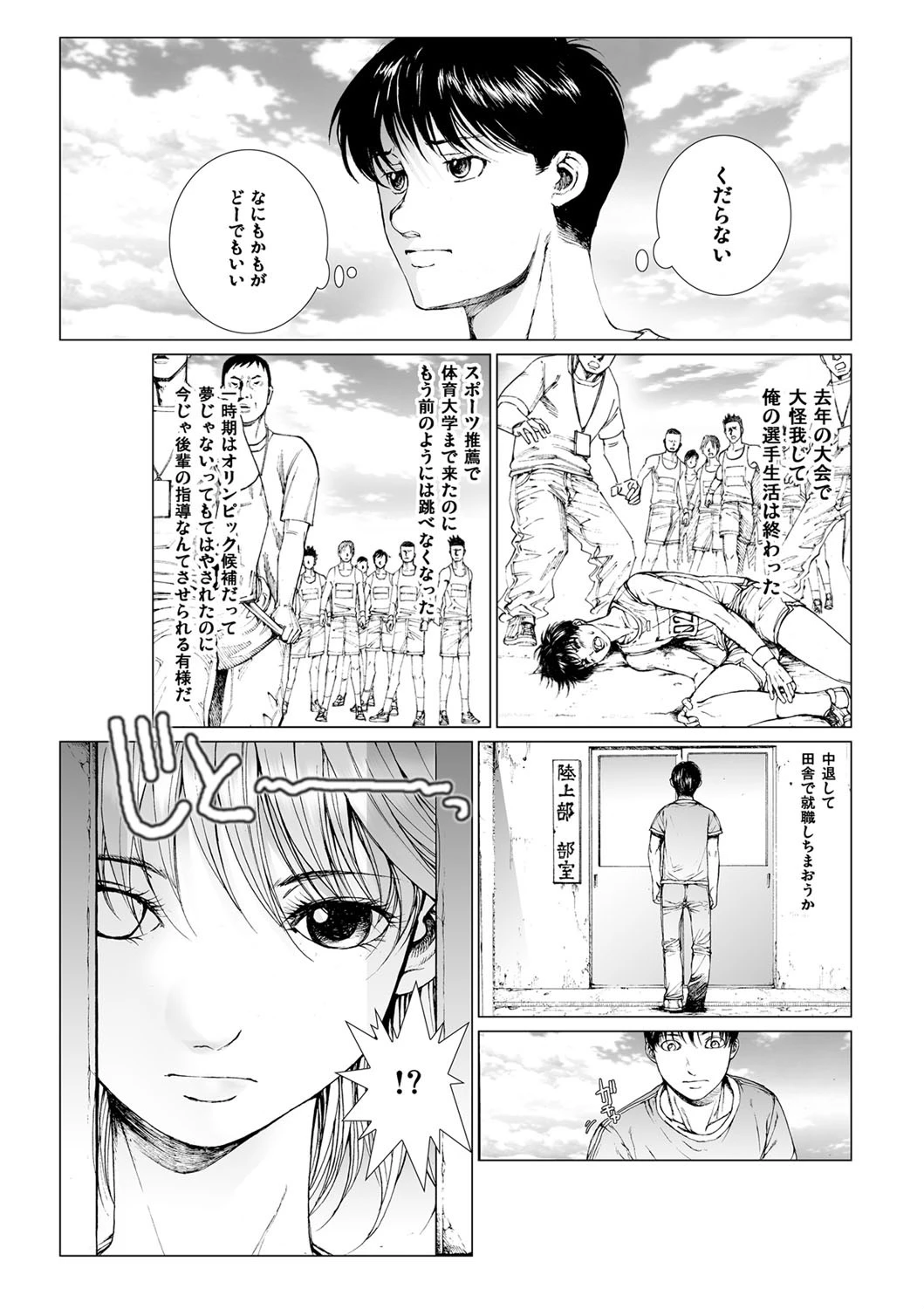 いけない体操服 6ページ