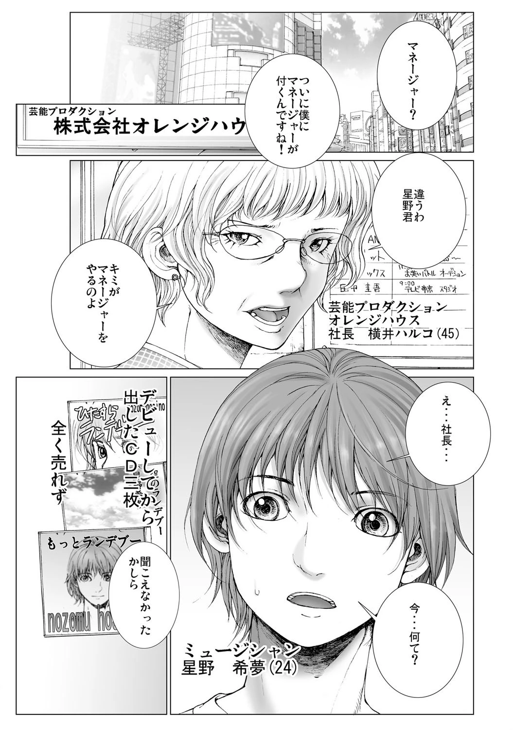 美少女アイドルを剥け！comics edition 2ページ