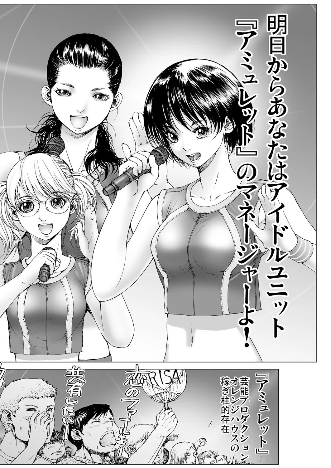 美少女アイドルを剥け！comics edition 3ページ