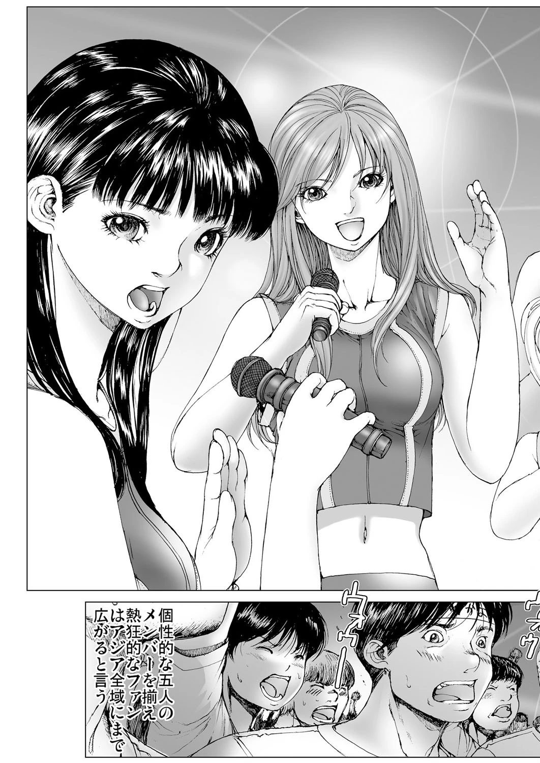 美少女アイドルを剥け！comics edition 4ページ