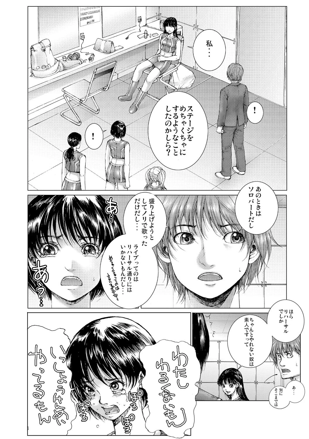 美少女アイドルを剥け！comics edition 7ページ