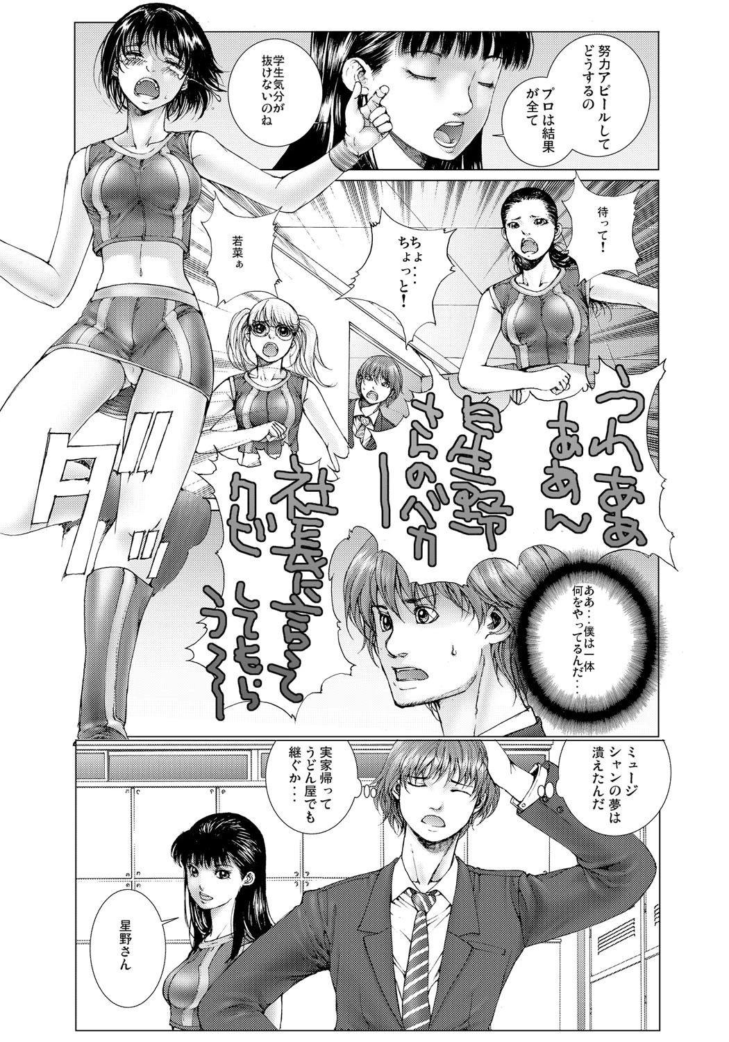 美少女アイドルを剥け！comics edition 8ページ