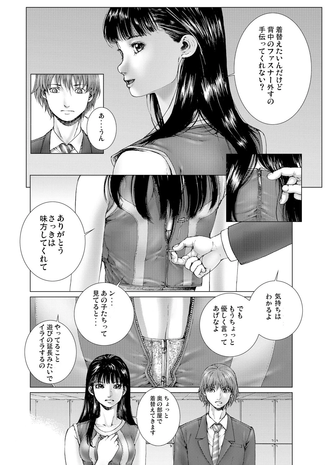 美少女アイドルを剥け！comics edition 9ページ