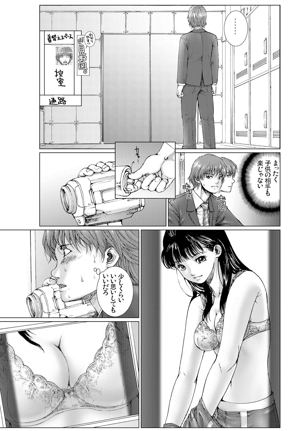 美少女アイドルを剥け！comics edition 10ページ