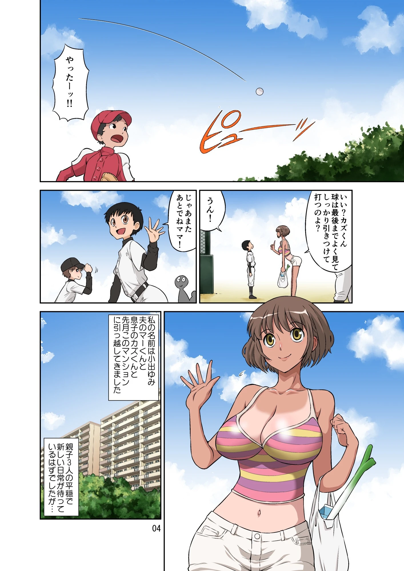 寝取られ元気ママ 4ページ