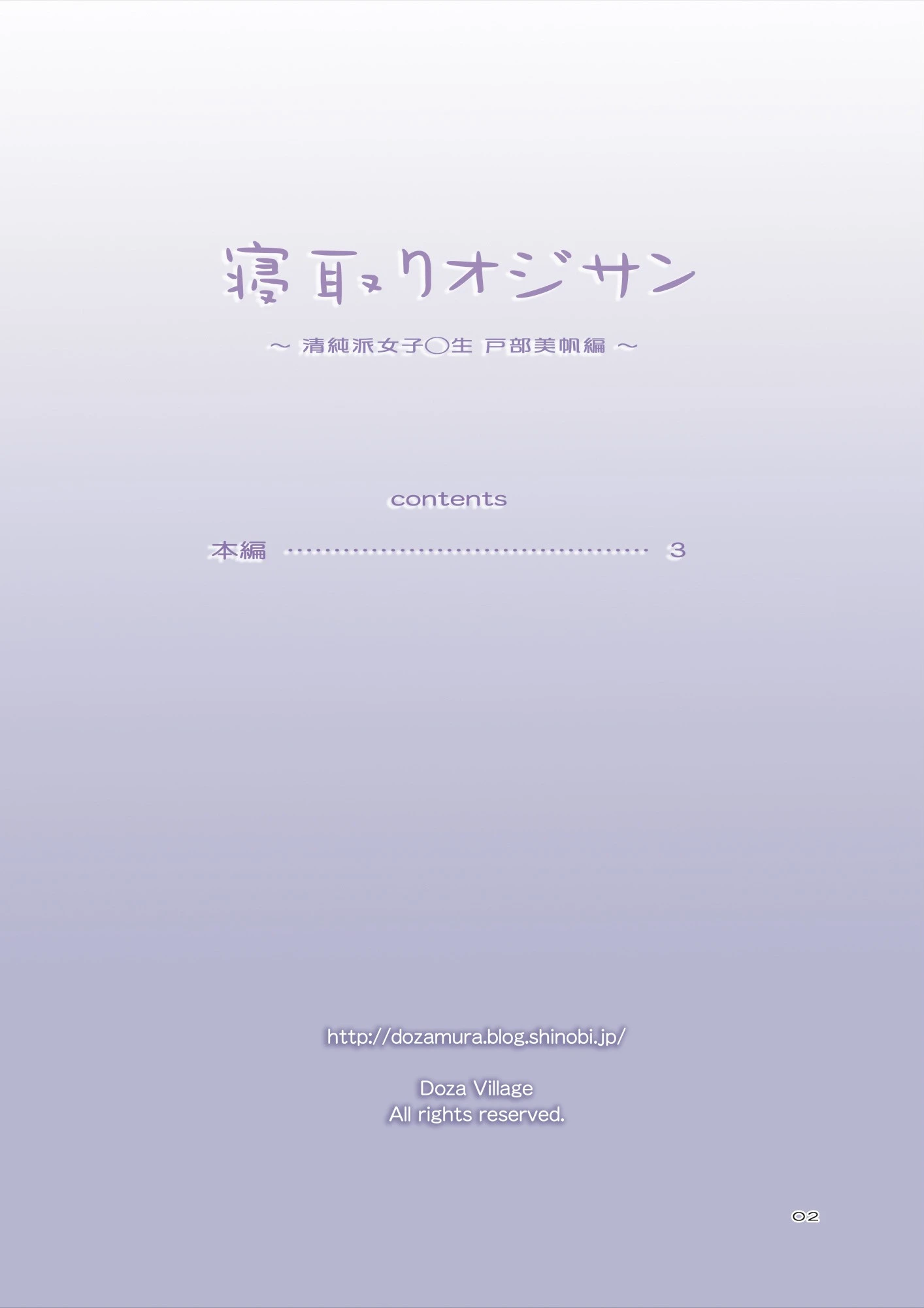 寝取りオジサン 2ページ