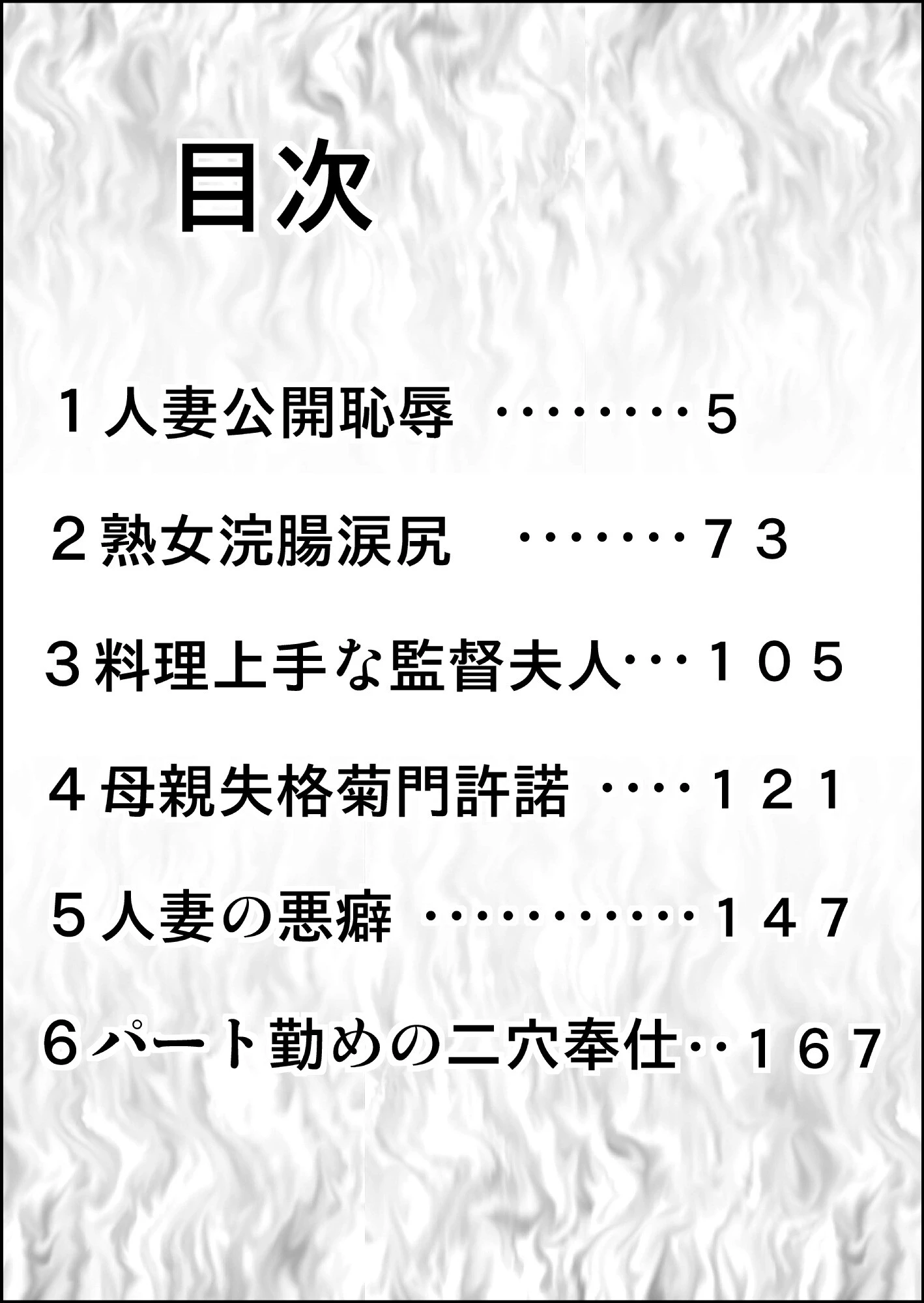 人妻涙尻〜肛門●●・浣腸●教 4ページ
