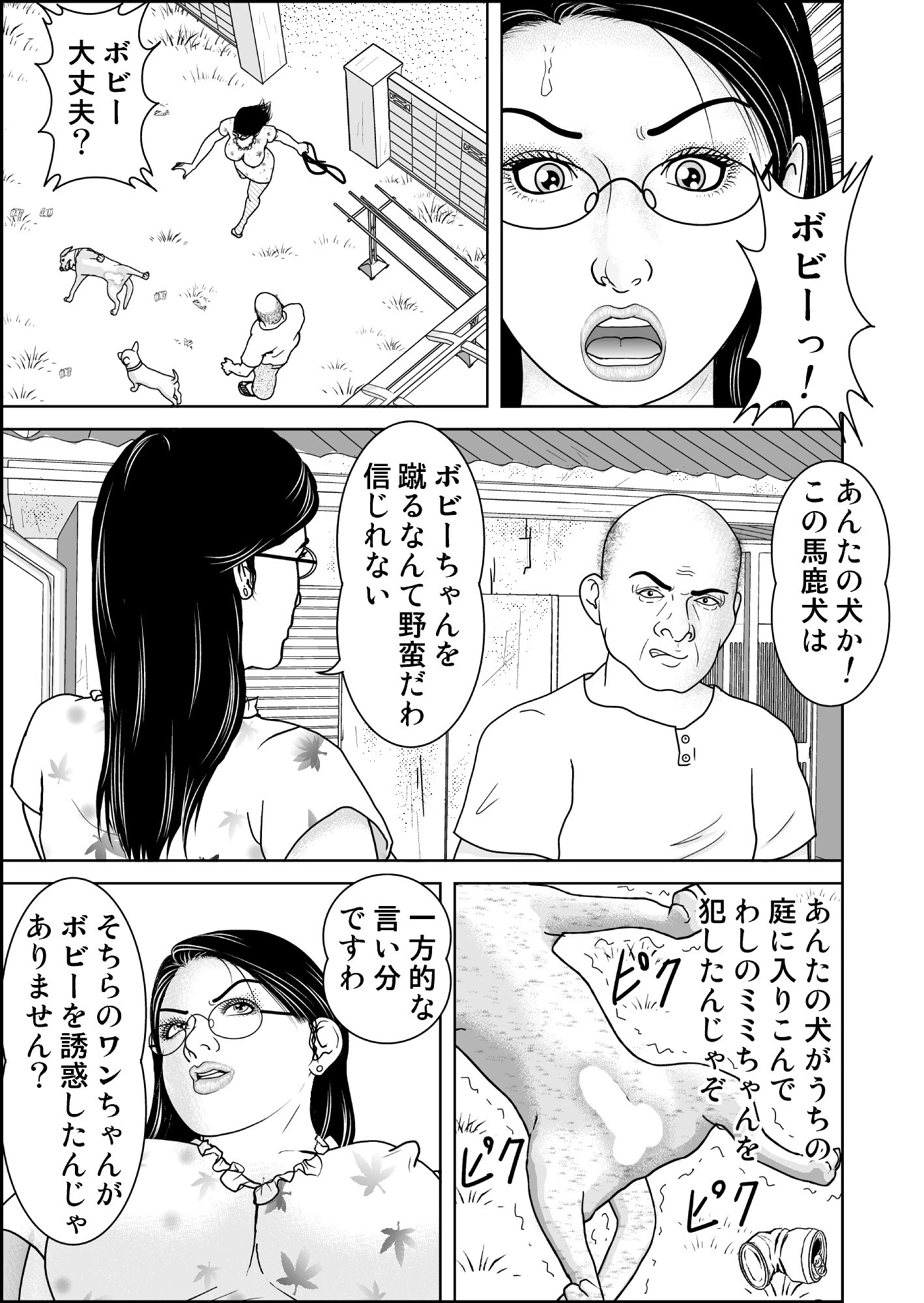 人妻涙尻〜肛門●●・浣腸●教 9ページ