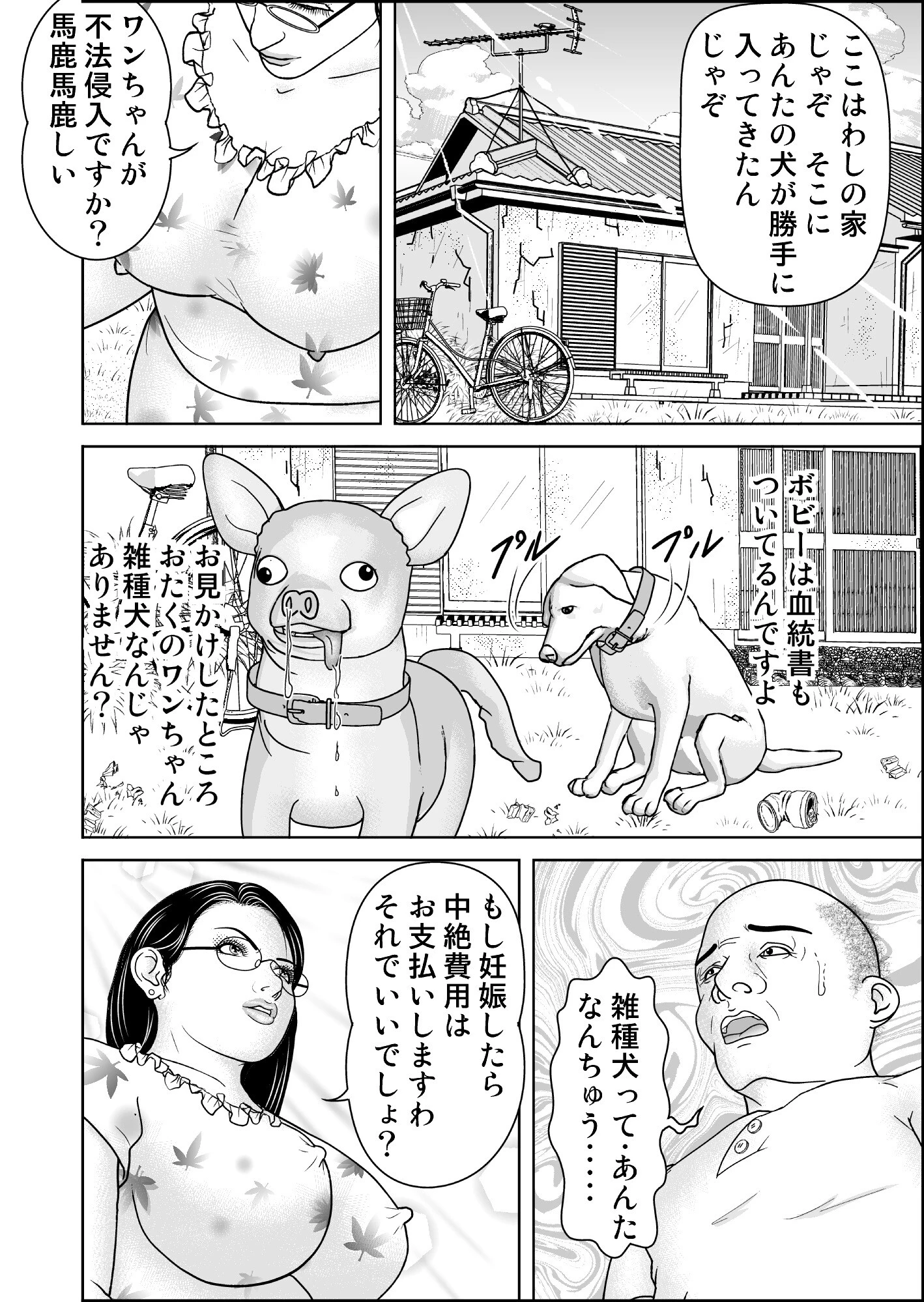 人妻涙尻〜肛門●●・浣腸●教 10ページ