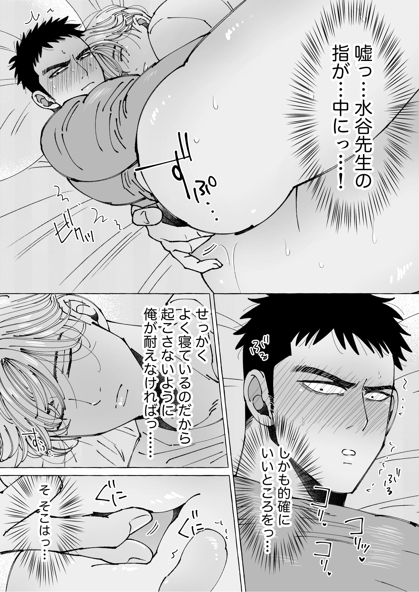 触って勃たせて、陥没チクビ。 3 6ページ