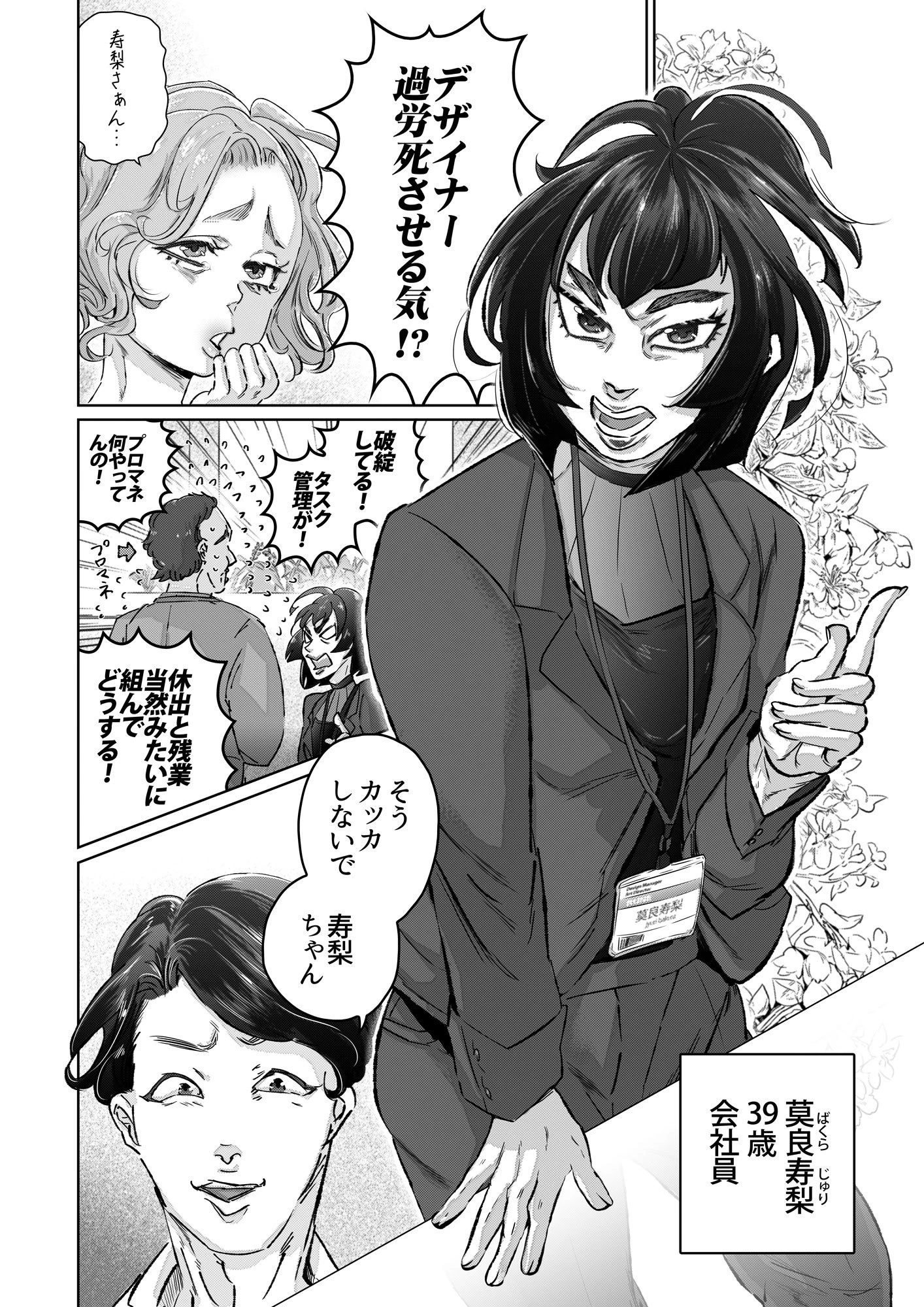 夫婦夜話 第3夜 〜莫良夫妻の事情〜 6ページ