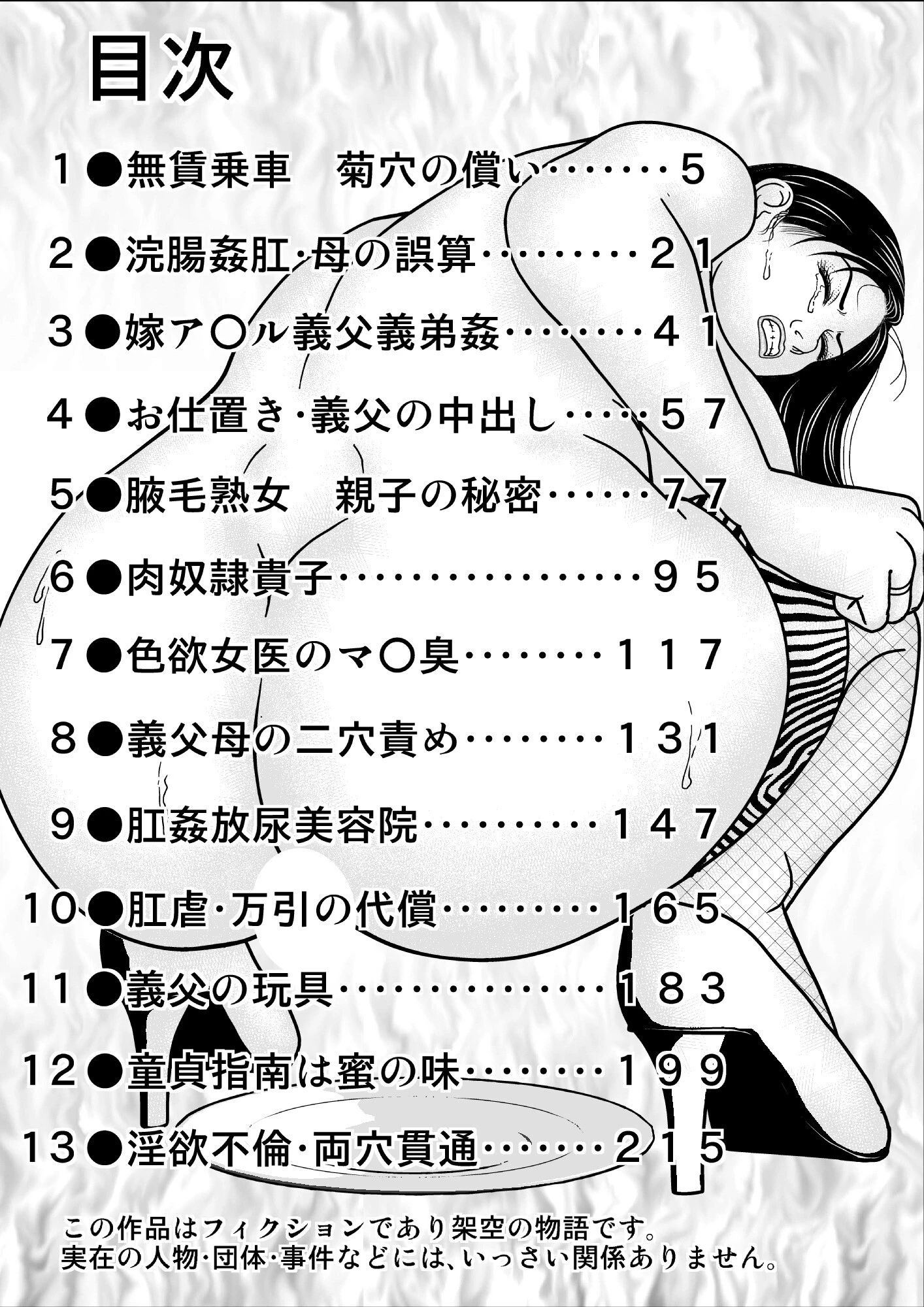 熟女肛● 恥辱の涙 4ページ